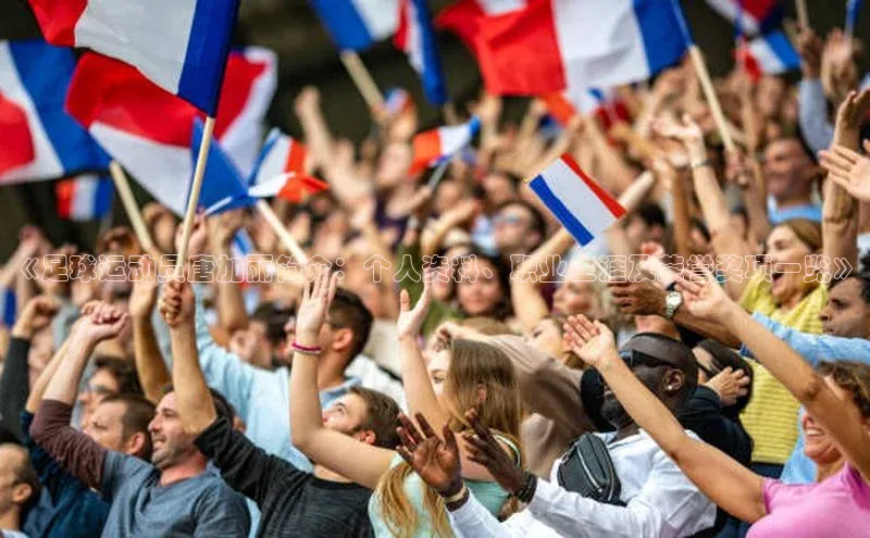 伟德BETVLCTOR1946官网小米《足球运动员唐加丽简介：个人资料、职业生涯及荣誉奖项一览》