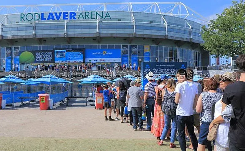 伟德bv1946官方网站华扬联众标题: 为什么足球运动员很少被禁赛？分析背后的原因和影响