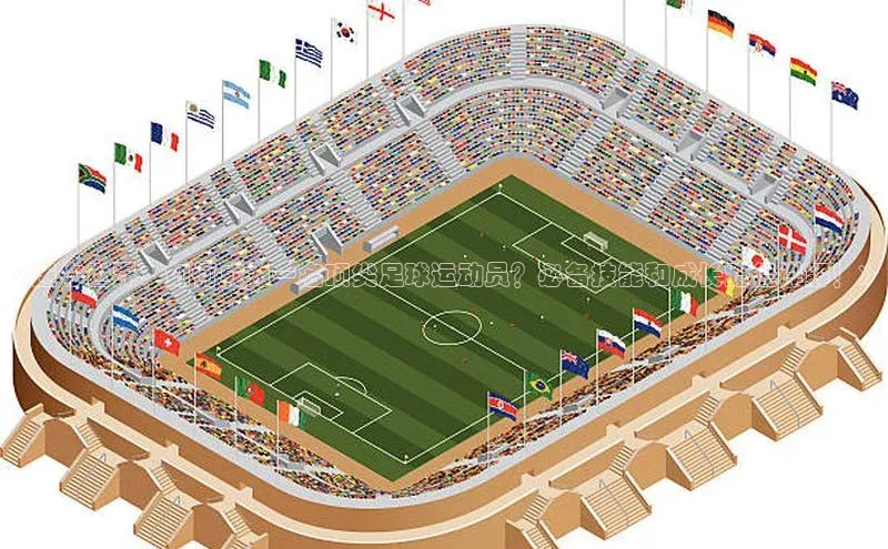 伟德bv国际体育百度游戏《迷你世界：如何成为一名顶尖足球运动员？必备技能和成长路径详解！》