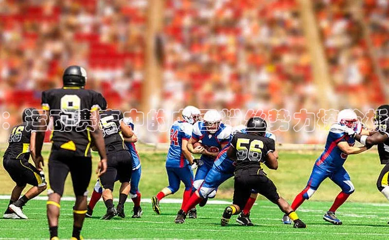 betvtor伟德国际官网登录入口百度网盘企业版：运动赛事中的中国粉丝势力榜分析