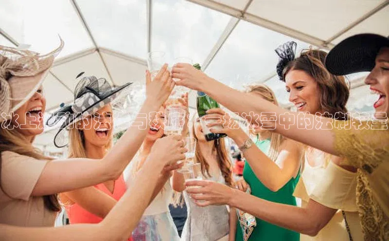 冰上运动的法律与秩序：一场冰雪中的法制较量