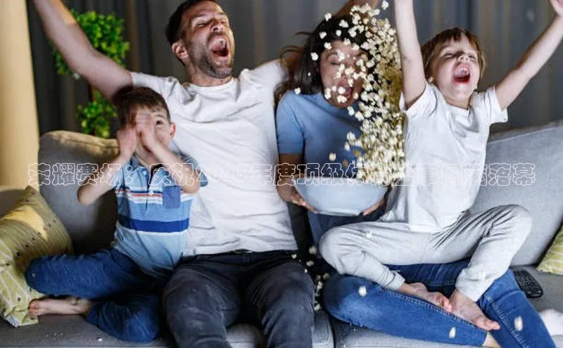 荣耀赛场：庆祝2023年度顶级体育盛事圆满落幕