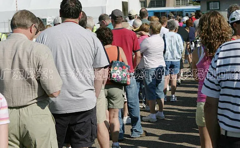 广东风采：一场短跑运动赛事的精彩瞬间回顾