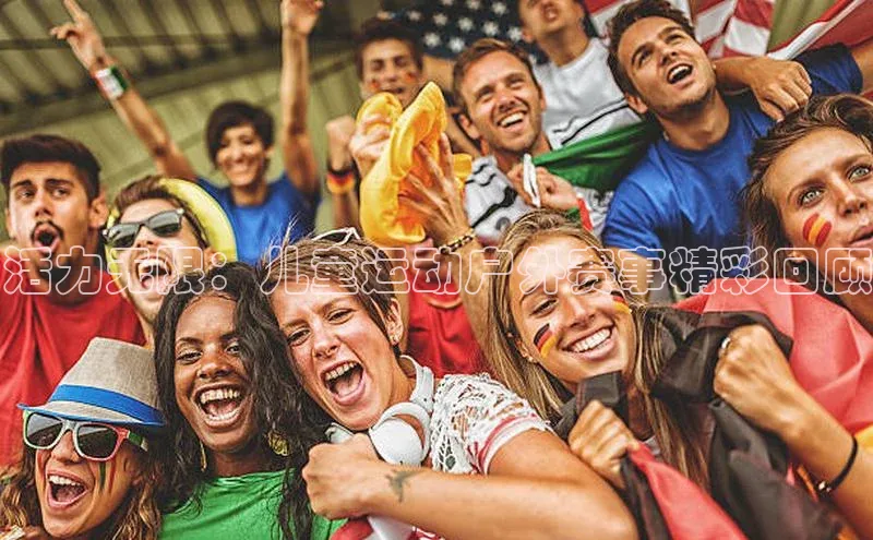 活力无限：儿童运动户外赛事精彩回顾