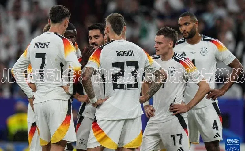 儿童运动会：健康成长的乐趣与挑战