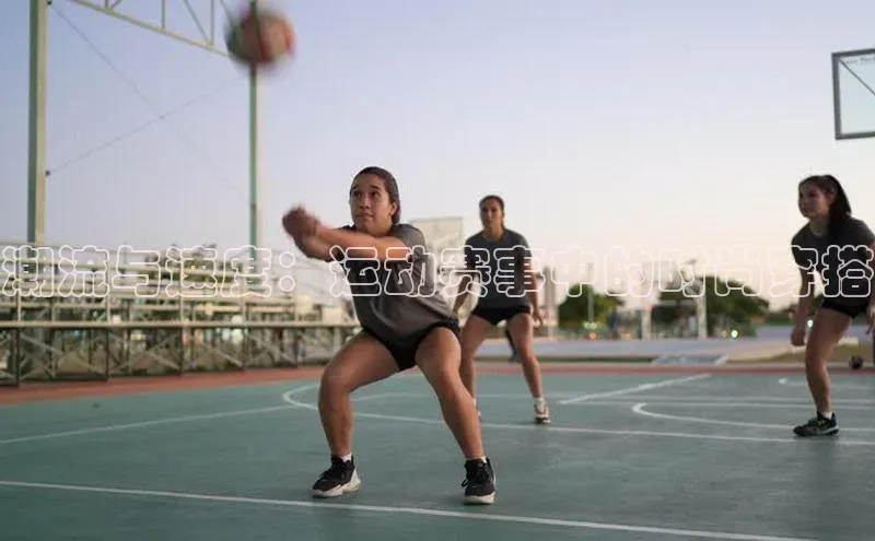 潮流与速度：运动赛事中的时尚穿搭