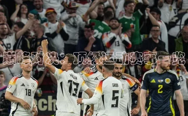 巅峰对决：顶级运动赛事一览